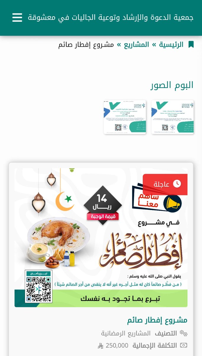 haq04's tweet photo. لحظة إفطار واحدة
قد تكون سببًا في دعوةٍ لا تُرَدّ.
كن سببها.

🔗 ساهم الآن
https://t.co/ibfhD7zcluمشـروع-إفطار-صائم/ https://t.co/dMPntUdWNk