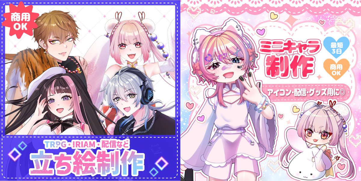 イラスト依頼受付中