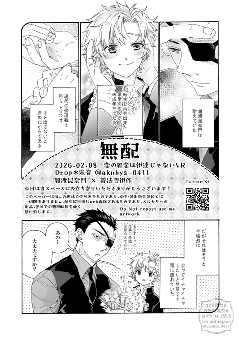 2/8の無配漫画です。驚きのピュア
現パロ:雑伊 