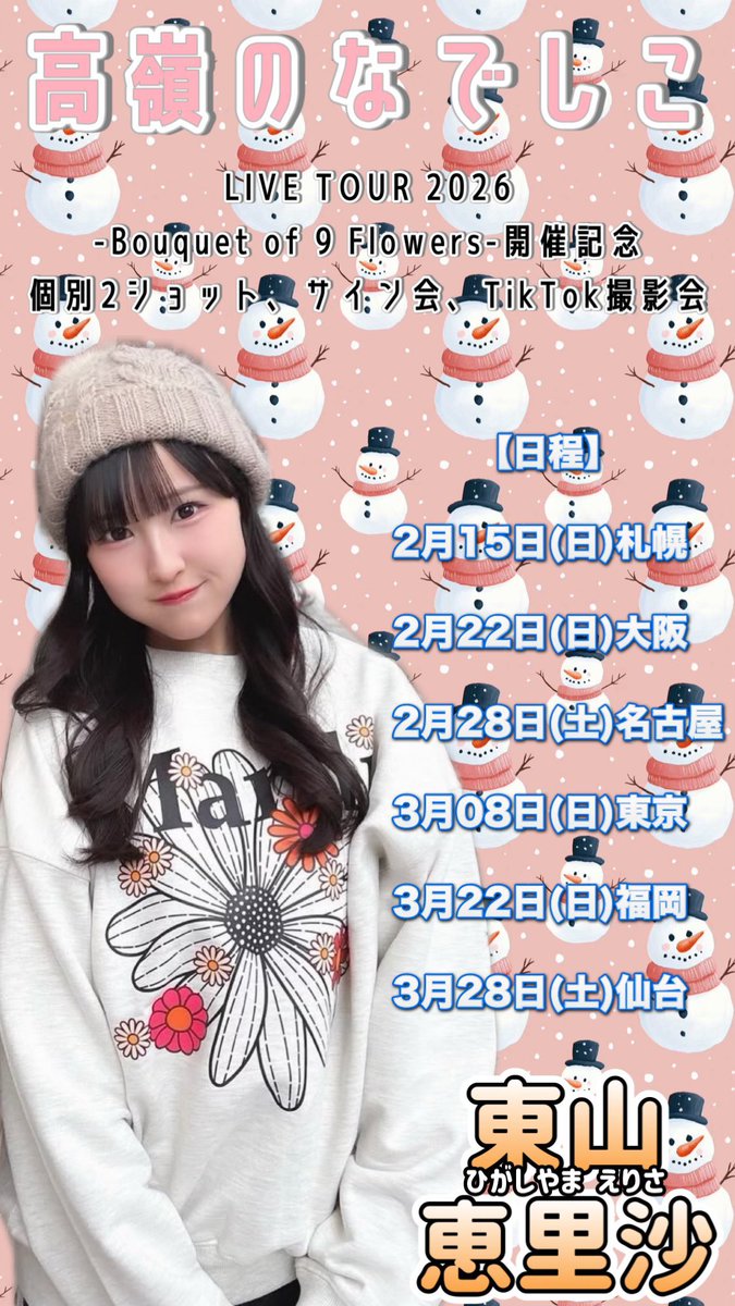 ツアー前後にて開催される対面イベント🪄 受付中ですฅ- ·̫ - ̳