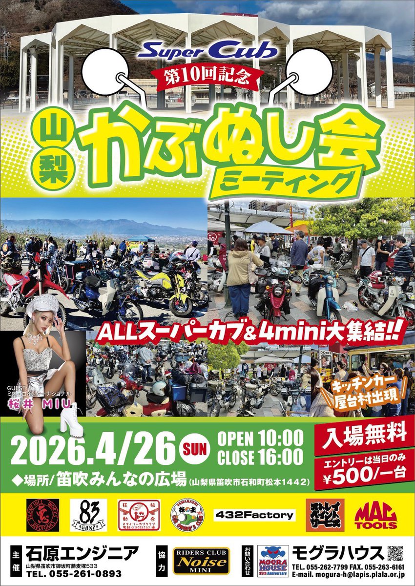 yamanashi_cub's tweet photo. 山梨かぶぬし会ミーティング運営部です！
ポスターが仕上がりました👏✨
⚠️会場  笛吹みんなの広場⚠️
に 変更になりますので御注意ください

 #山梨かぶぬし会ミーティング
 #山梨かぶぬしミーティング
 #山梨かぶぬし会
 #拡散希望RTお願い致します https://t.co/qbJGqdzXpB