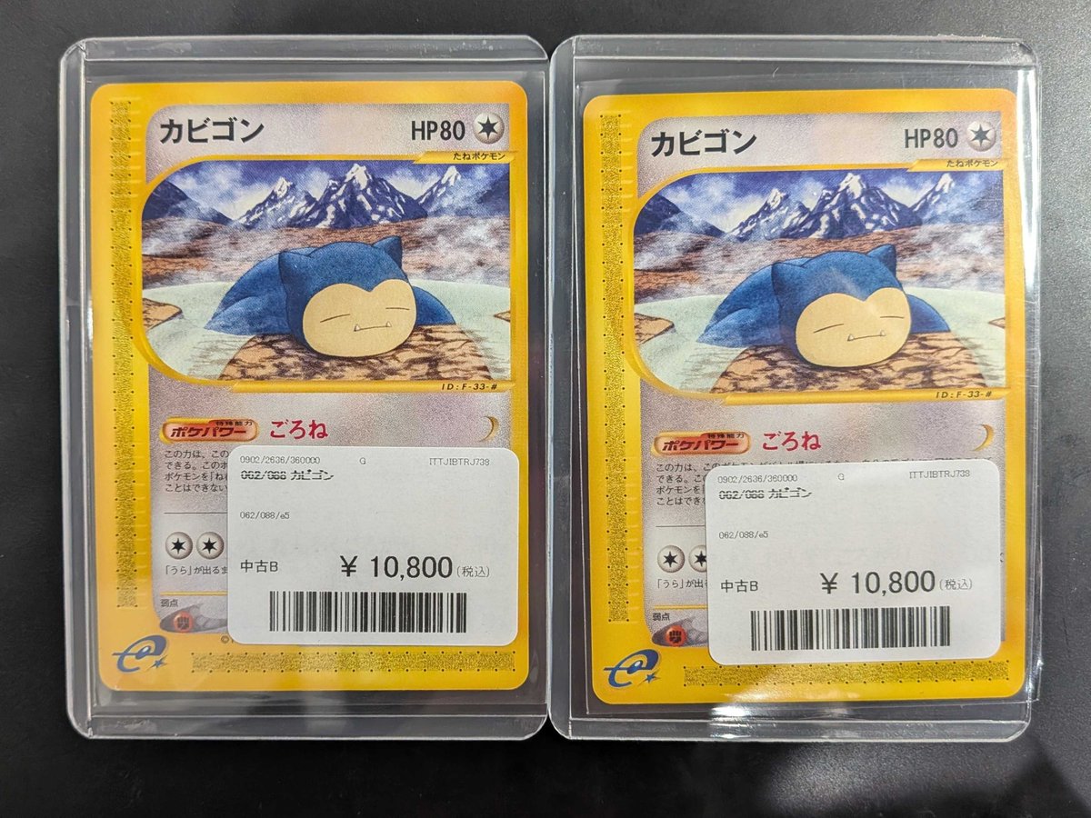 入荷のお知らせ🔔】 ポケモンカードeのカビゴンが入荷しました