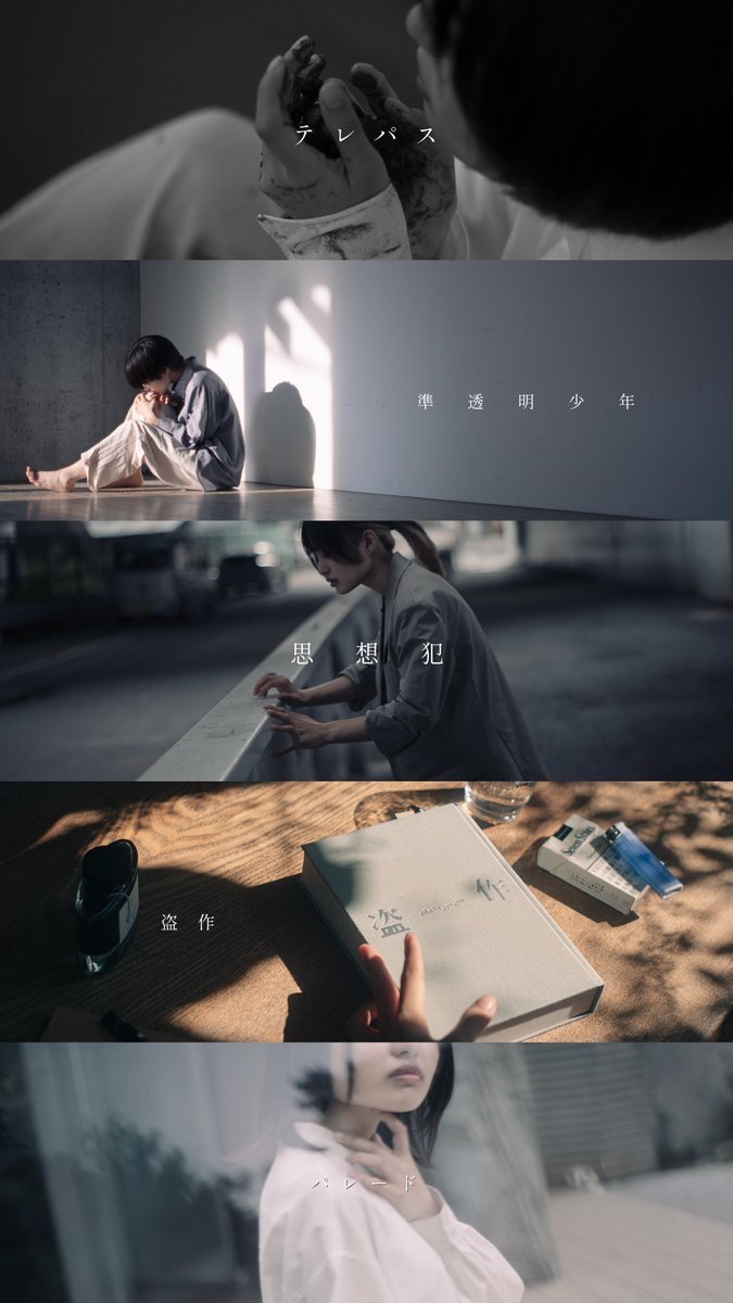 私が撮る ヨルシカ。

創作の原点です。