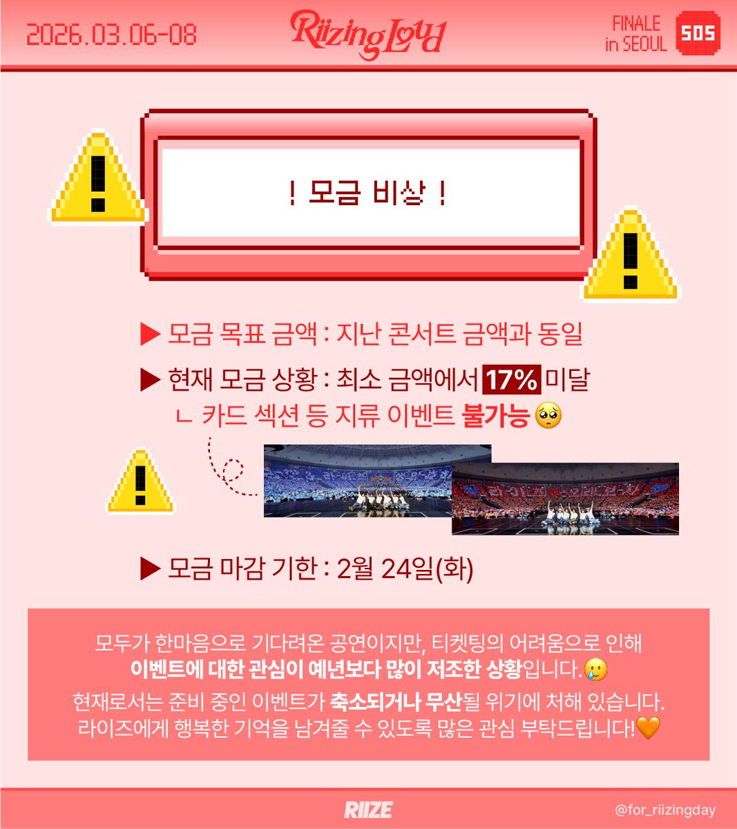 라이즈 콘서트 이벤트 tweet media