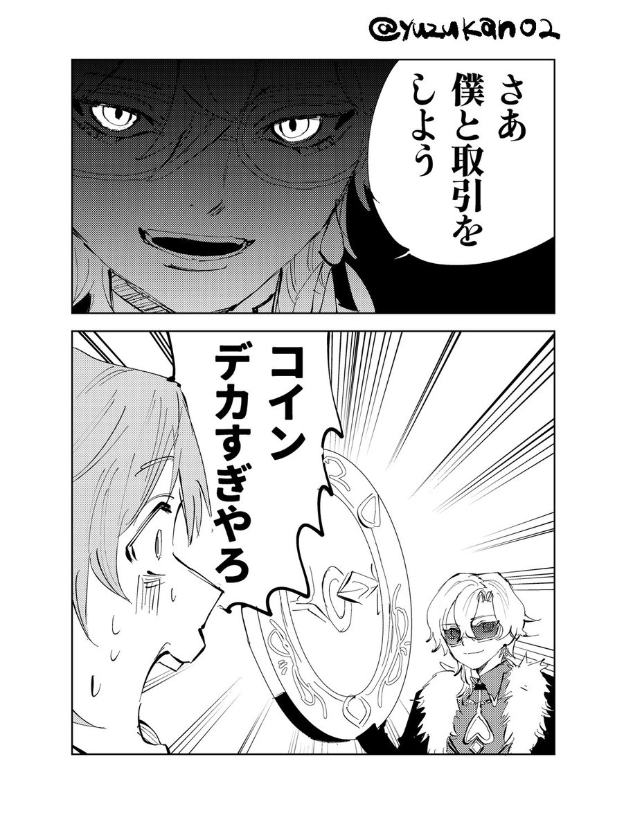 アベンチュリンと取引 