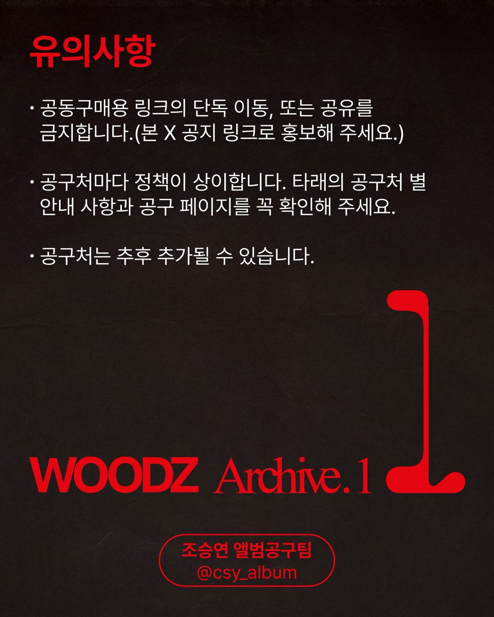 WOODZ 1st Full Album [Archive. 1] 공동구매 안내

타래로 공구처 별 유의사항을 확인 바랍니다
모든 공동구매는 차트에 안전하게 반영됩니다.

#WOODZ #우즈 #조승연 #Archive_1