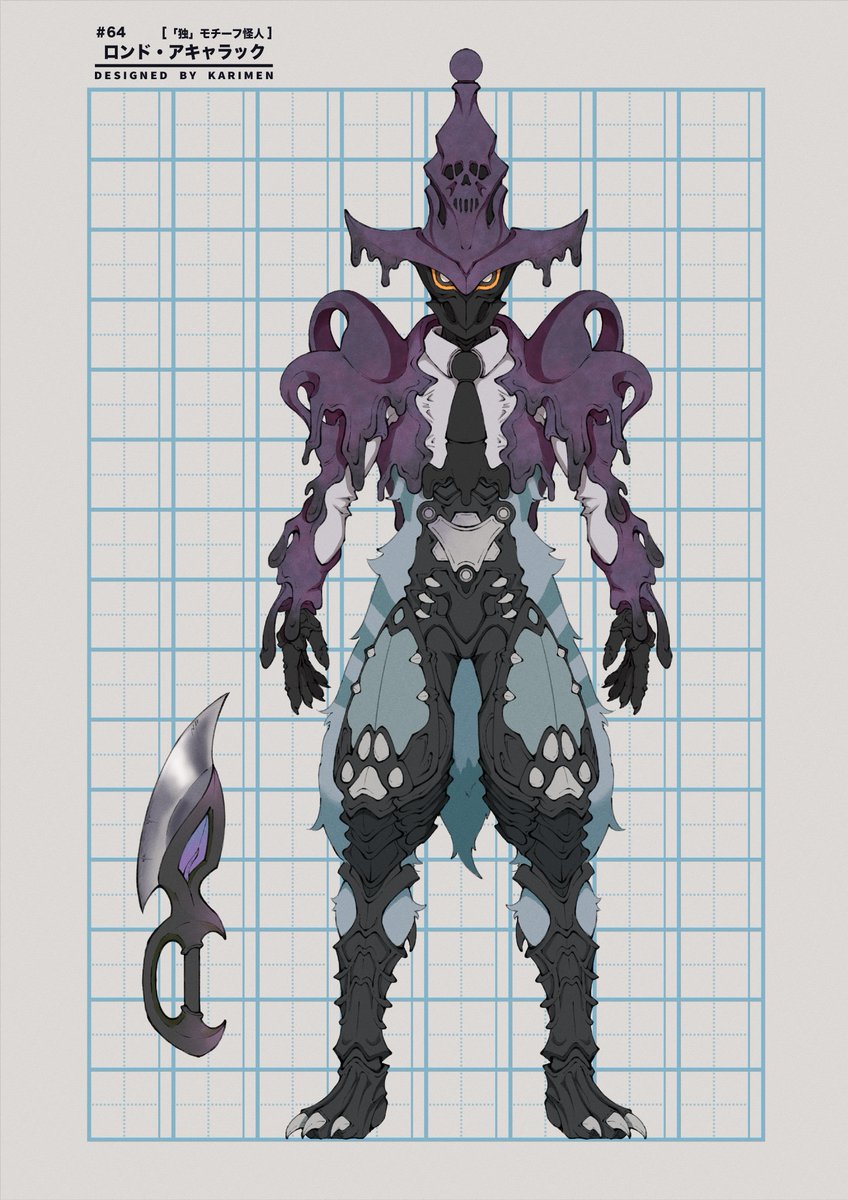 漢字で怪人描いてみた Re:アキャラック・ロンド 孤独の感情に覆われて