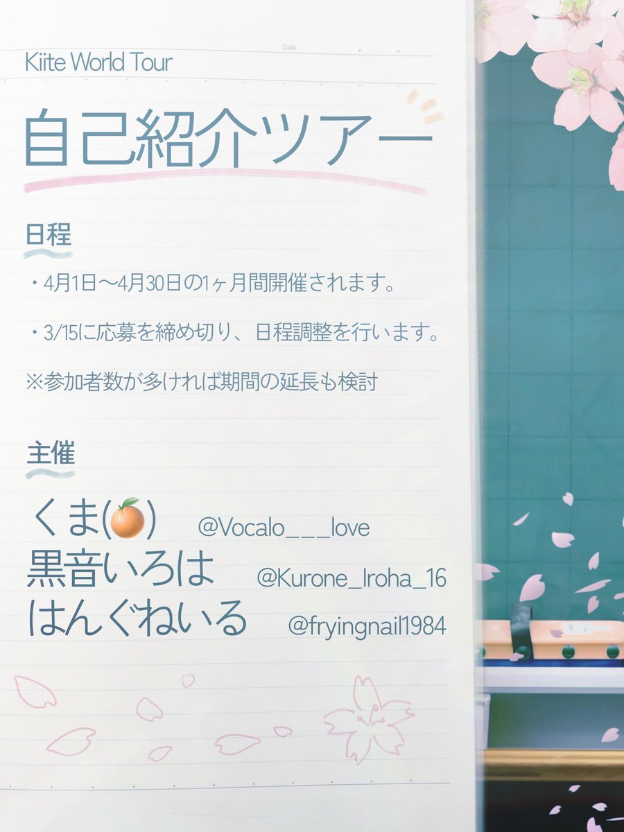 KiiteWorldにて、長期企画「自己紹介ツアー」を開催します！！ 私は