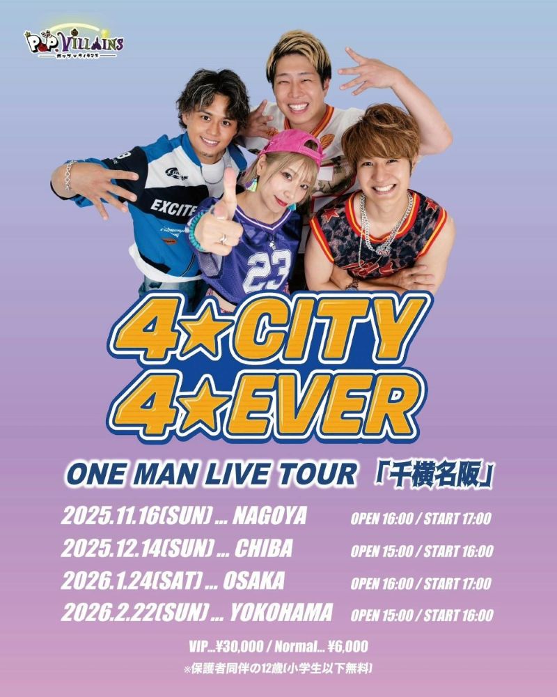 本日2/22(日)の公演はこちら！ 【 4☆CITY 4☆EVER -千横名阪Tour