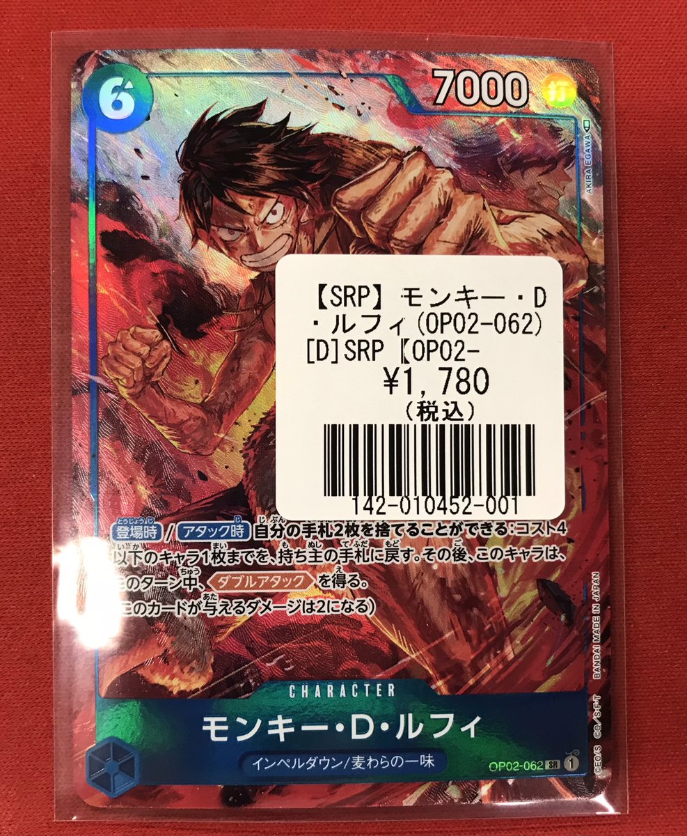 ワンピースカード 入荷情報】 モンキー・D・ルフィ (OP02-062