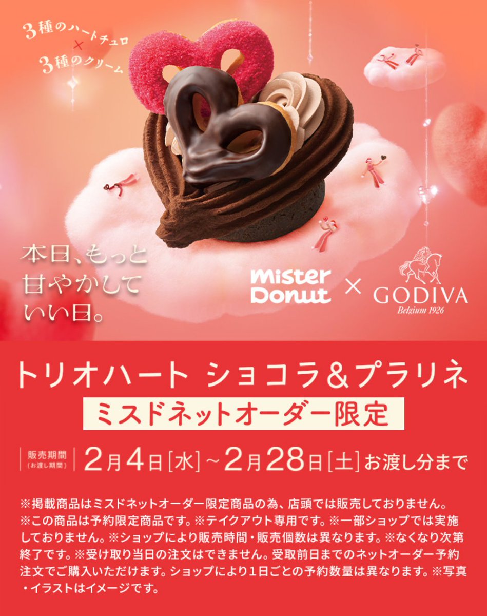 ミスドの可愛い❤ #ミスタードーナツ #55周年おめでとうございます