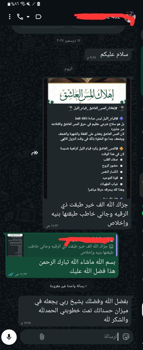 الراقي الشرعي : حسن بن محمد إلياس tweet media