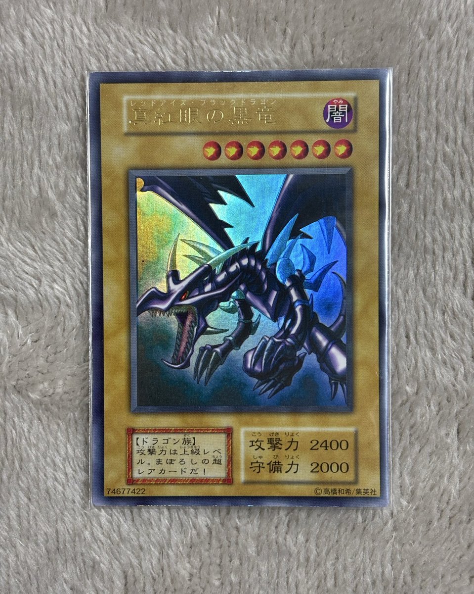真紅眼の黒竜の初期ウルトラレア🐉✨