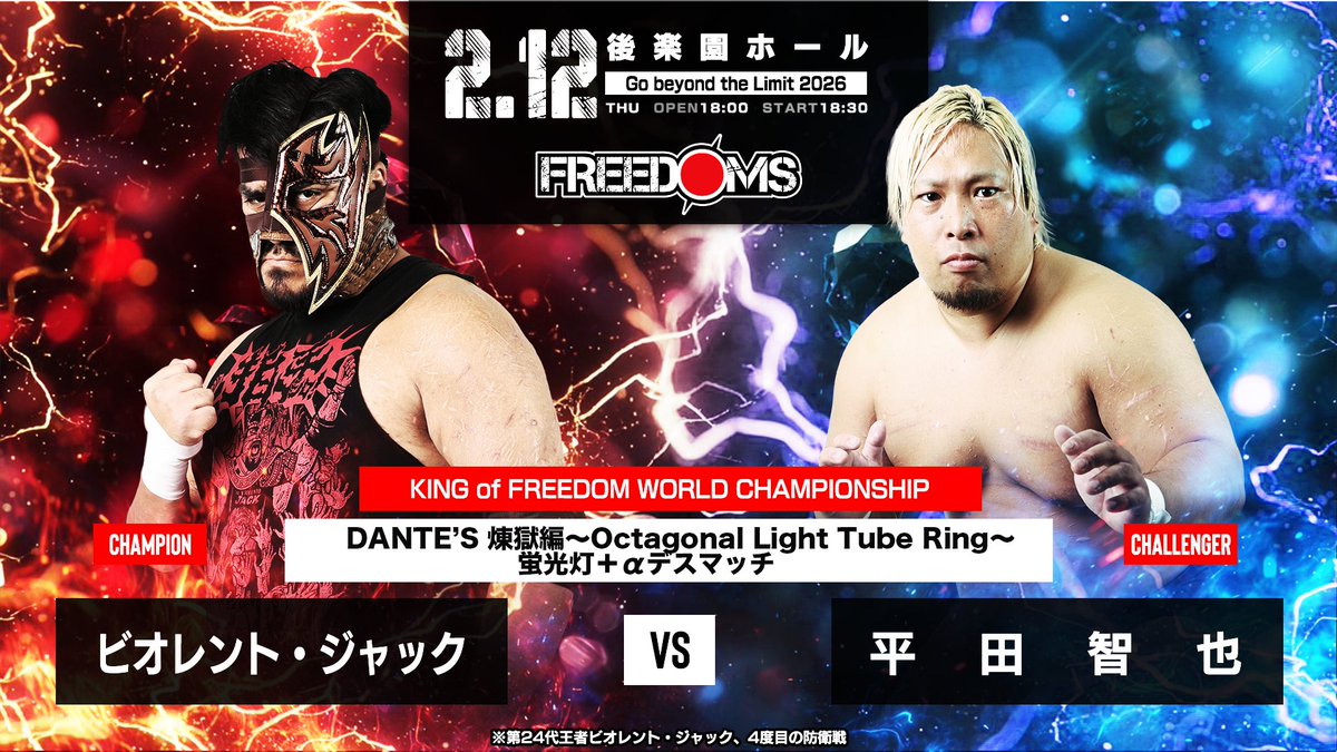 前売りチケット発売中／ 『 Go beyond the Limit 2026 』 2月12日(木