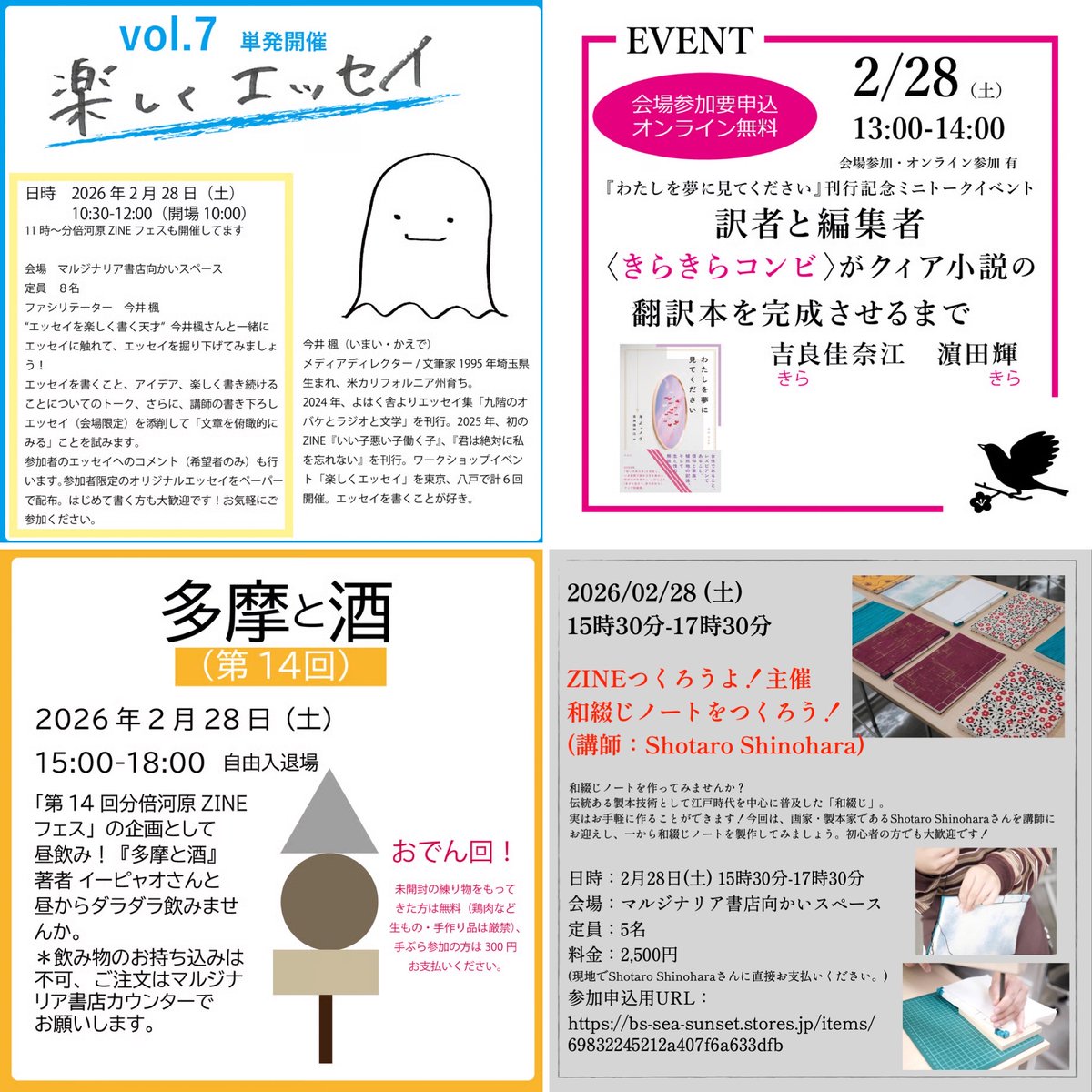 2026年2月28日(土)11時-18時にて開催する「第十四回 #分倍河原ZINEフェス」まで愈々3週間です！出店者一覧を更新しました。引き続き各WS・トークイベントも参加者募集中です。よろしくお願いいたします！

第十四回 分倍河原ZINEフェス
imatama.jp/event-page/ind…