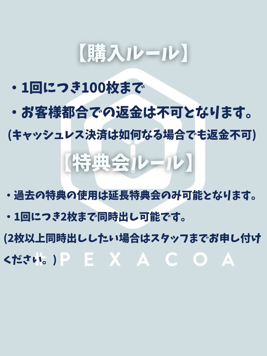 PEXACOA_OFC's tweet photo. 【購入/特典会ルール🗣️】 https://t.co/aAfk1RpmmC