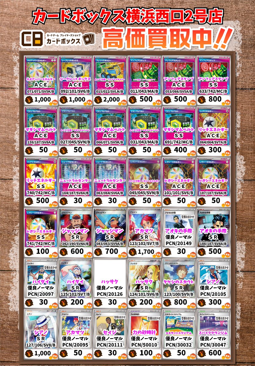 ポケモンカード買取情報！ ネオアッパーエネルギー ACE 1000