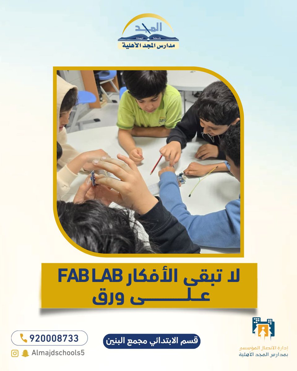 في الـ Fab Lab لا تبقى الأفكار على الورق…
بل تتحول إلى نماذج، وتجارب، وحلول حقيقية.
استمرارية حصص الكابستون والروبوت تمثل انتقال طلابنا من التعلّم النظري إلى الإنجاز التطبيقي وصناعة الأثر
.
#مدارس_المجد_الأهلية #fab_lab