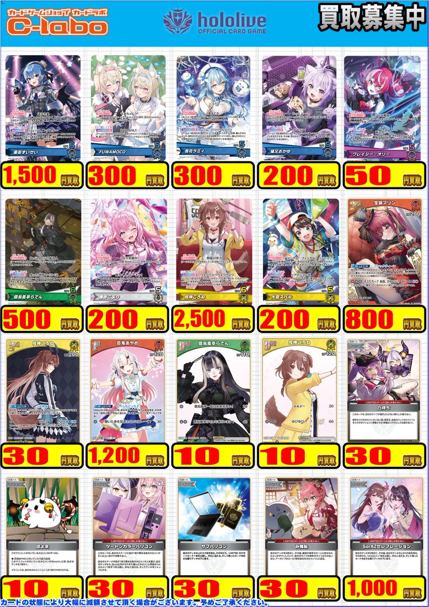 ホロカ 買取情報】 デッキパーツの買取表になります‼️ 猫又おかゆ OSR