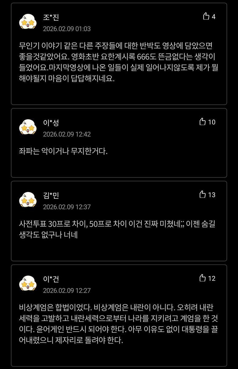 벌써 12만명이나 관람한 듯한
카스테라 PD 이영돈 분의 신작

유능한 야당이 대통령으로 하여금 쿠데타를 하도록 기가막힌 덫을 놓았다고 한다
요한계시록도 나오나봄

그리고 탄핵은 원래 합법적으로 함