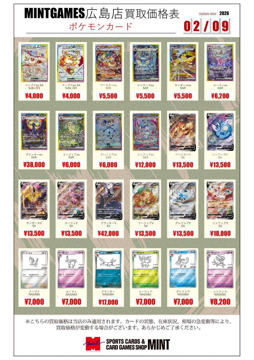 買取情報】 人気のブイズSAR等の買取表作成しました！ ・ブラッキーex