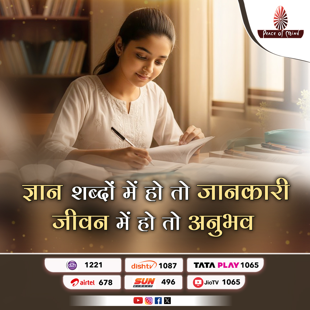 peaceofmindtv's tweet photo. “Knowledge in words is information; knowledge in life is experience.”
#peaceofmindtv #brahmakumaris #knowledge #experience #information #lifelearning #spirituality #innerwisdom #selfgrowth #mindfulness #lifelessons #wisdom #learning #pmtv #bk https://t.co/JJGX6eDifH