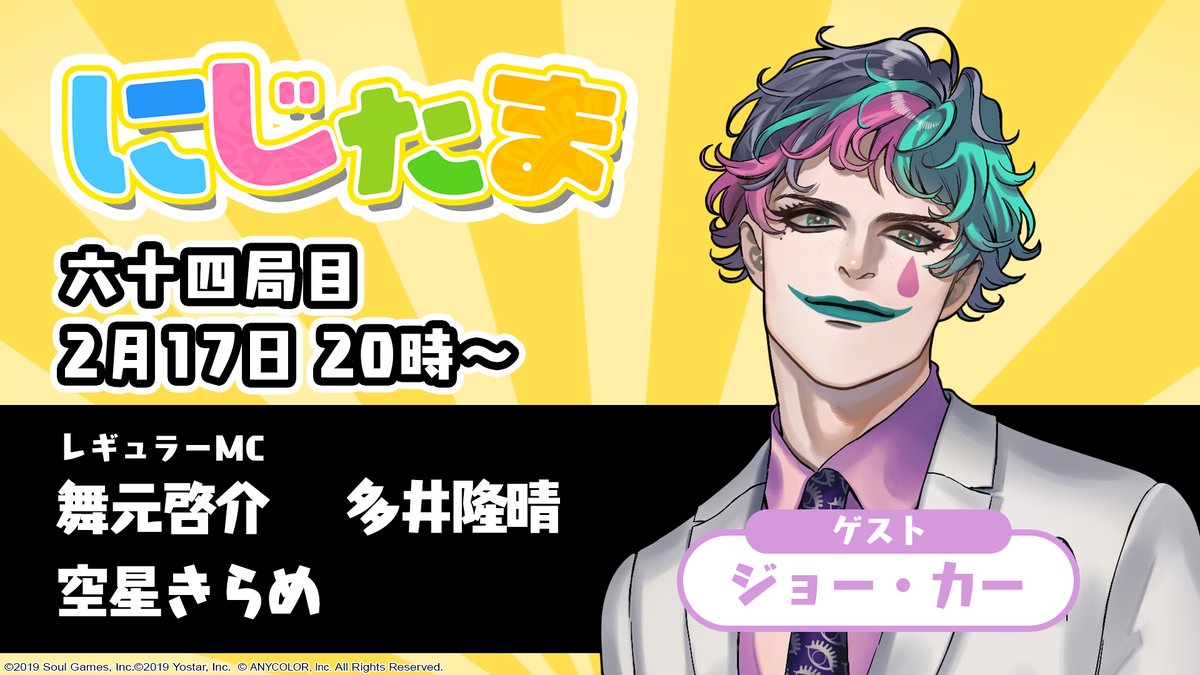【にじたま】
2月17日(火)20時より配信！
雀魂公式番組「にじたま」🐾

ゲストは、ジョー・力一(<a href="/JoeRikiichi/">ジョー・力一🤡🎈 にじさんじ</a>)様となります！

お楽しみに！

#雀魂 #じゃんたま #にじたま