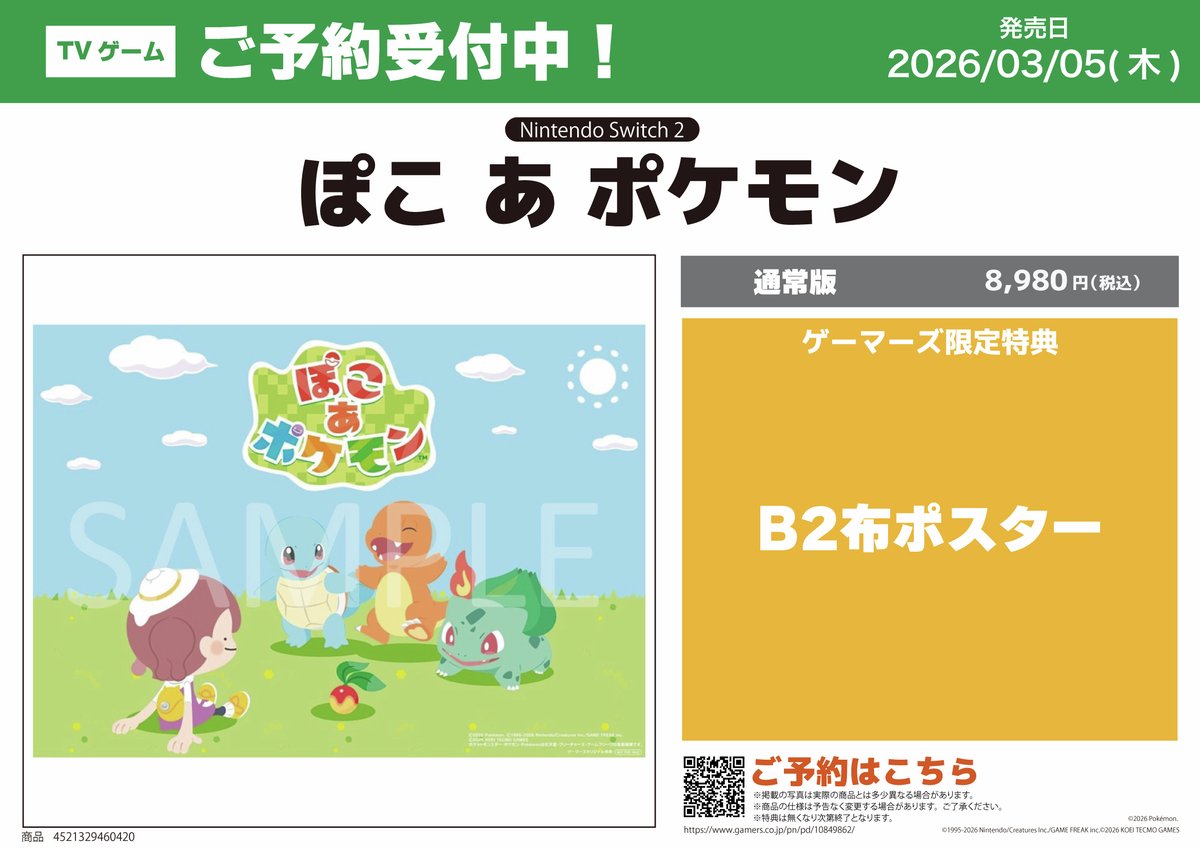 ゲマ【ゲーマーズ公式】 (@gamers_no_gema) / Posts / X