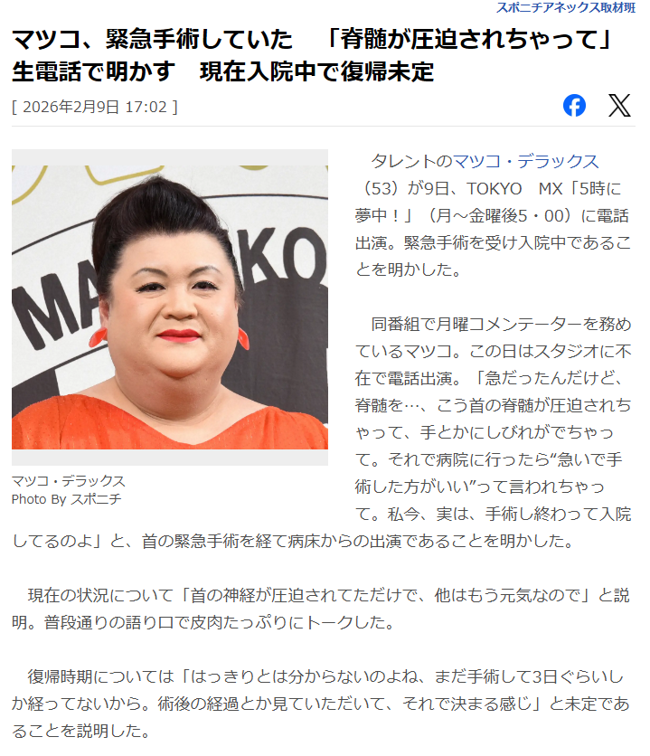 fraisst's tweet image. マツコ・デラックスさん（53）

2022年4月4日
ワクチン接種の副反応
私は全くなくて

2026年2月9日
首の脊髄が圧迫されて
手とかにしびれが
“急いで手術した方がいい”って
手術し終わって入院してる
まだ手術して3日ぐらい
復帰時期はまだ未定