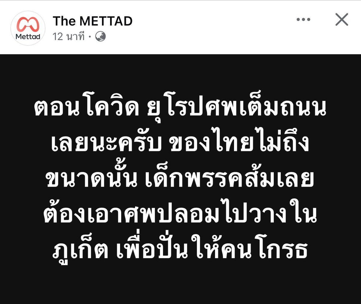 Deelert1's tweet photo. ลุงทำแซนบล็อกให้ภูเก็ตได้ฟื้นตัวก่อนแต่คนภูเก็ตไม่สำนึกอมส้มทั้งเกาะ ตรูจำได้ดี ไม่มีวันลืม https://t.co/Bww6CWGW9S