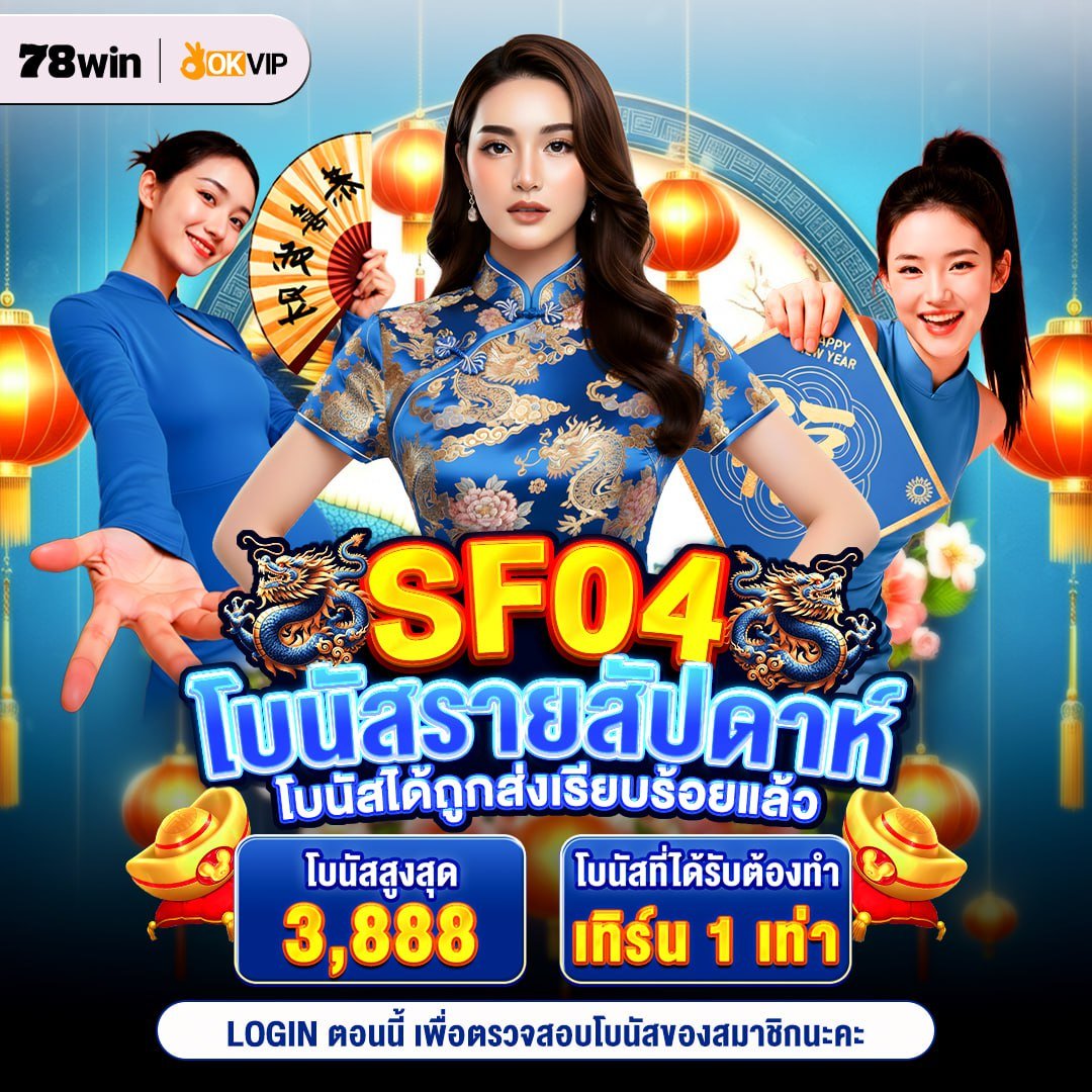78winTH's tweet photo. 🎉 โปรแรง! ชวนเพื่อนรับฟรี 108
แค่แนะนำเพื่อนมาสมัคร โบนัสก็เข้าทันที 💸
ยิ่งชวน ยิ่งได้ เล่นสนุก ลุ้นกำไรไปด้วยกัน
👉 สมัครเลย: https://t.co/vN0SabH8oq
อย่าช้า โปรดีแบบนี้มีจำกัด!
#78win #OKVIP #แนะนำเพื่อน #รับฟรี108 #โบนัสสายชวน #สล็อต #ยิงปลา #แทงบอล #หวย #มวย #คาสิโนสด #บอล https://t.co/l4aLWLsYzR