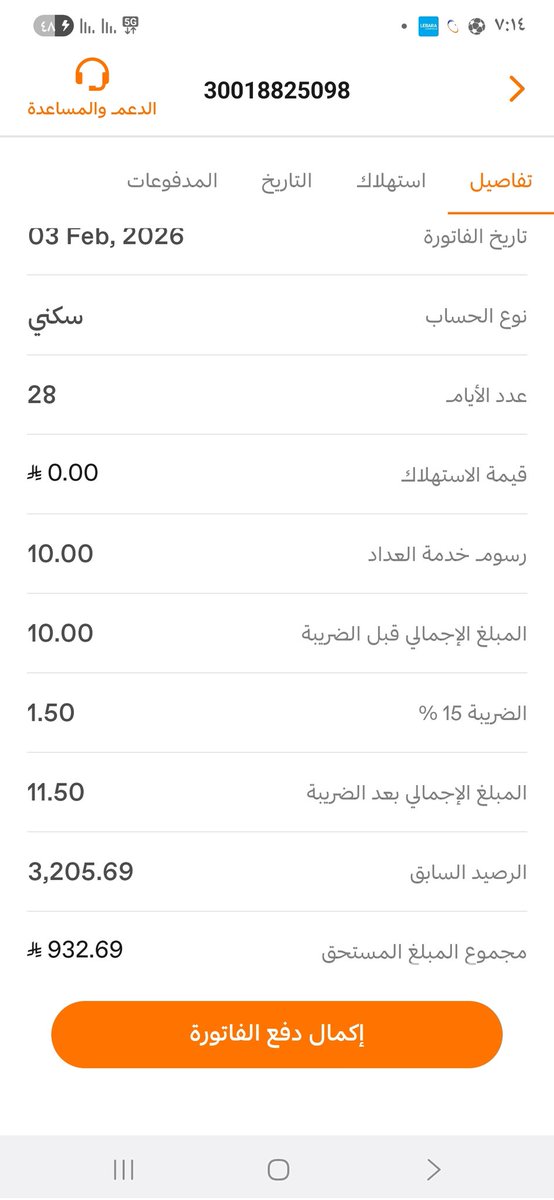 2_2a_'s tweet photo. @nass_210 أسعد الله مساءكم بالخير الكهرباء مفصولة سكني والمبلغ المطلوب بعد التقسيط وتقبل النصف 932.69 ريال.
رقم الفاتور�� : 30018825098. https://t.co/xLmpyYomVq