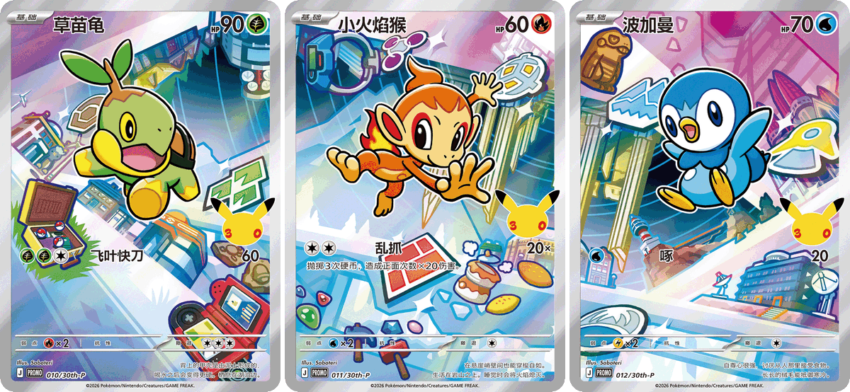 #pokemontcg 

E na China as comemorações de 30 anos já começaram !

As cartas dos primeiros iniciais ja foram revelados por lá ! Detalhe no Background de cada arte com as referências de cada geração!