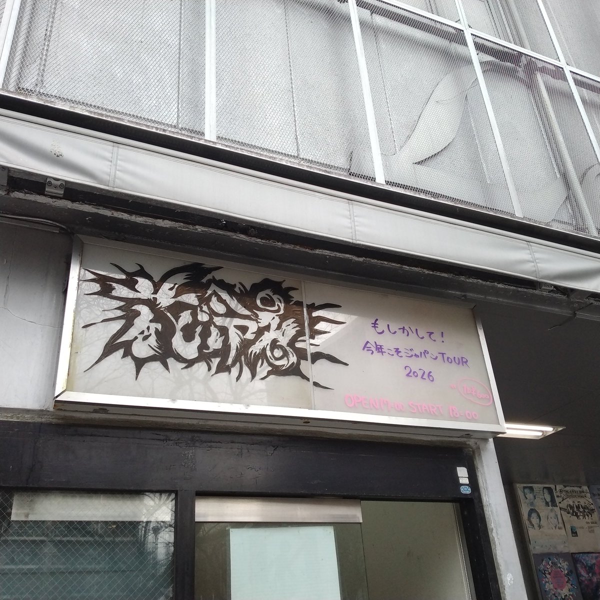 RocksBEU's tweet photo. 「もしかして！今年こそジャパンTOUR 2026」
福岡DRUM LOGOS
フェス見て凄かったので、初参戦。
ワンマンでしか見れない素敵空間。
モッシュもダイブもウォールも良き🎵
最前付近で、スカルメイクEVANSの方とドラム談義出来たの嬉しかった😊
#花冷え
#HOTTOPIC
#EVANS https://t.co/6yoKK8pb0g