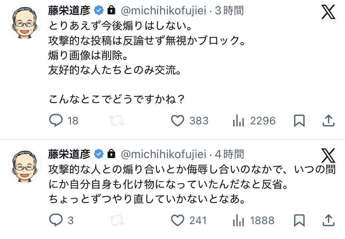 ono_mars's tweet photo. 藤栄道彦さぁ…
今まで死ぬほど煽り倒しておいて、ファンネルガンガン飛ばしておいて、鍵アカで「反省してます」って。マジでどんな神経してんだ？
冗談抜きで社会的制裁受けないとダメなやつだわ。連載終了とか配信停止くらいキツいやつ。 https://t.co/NQcI3Hljqt