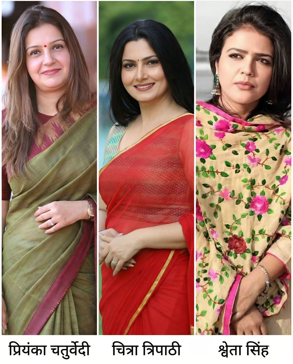 ShauryaSena1's tweet image. #UGC कानून का विरोध करने वाली सवर्ण
 समाज की तीनों भारत की बेटियां 
सांसद प्रियंका चतुर्वेदी, 
पत्रकार चित्रा त्रिपाठी,
और पत्रकार श्वेता सिंह जी! 
पर कितने भारत भक्तों को गर्व है!!!
#UGC_काला_कानून_वापस_लो 
#ugcprotest 
#UGCRegulations2026 
#UGC_RollBack