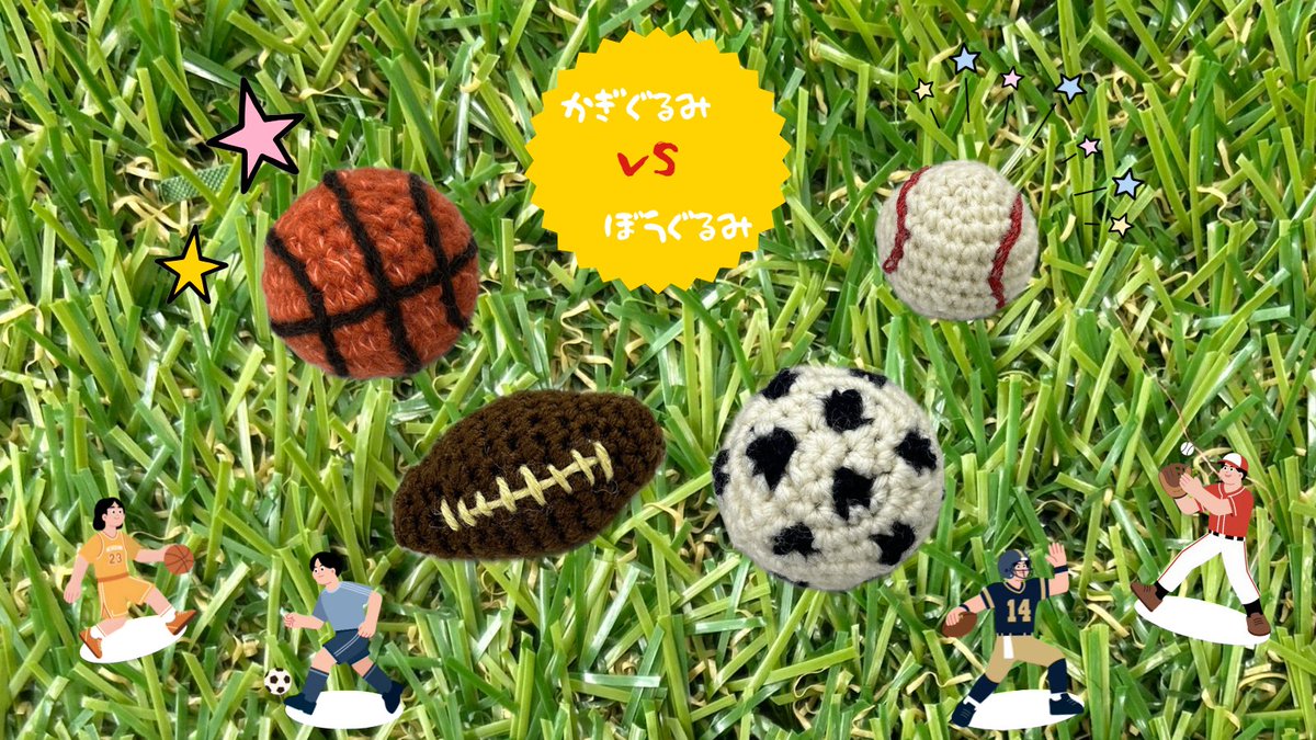 Tulip_Japan's tweet photo. #かぎぐるみvsぼうぐるみ2026
サッカーボール⚽とラグビーボール��の #かぎぐるみ を編んでみました🙌

いよいよ明日から応募開始👀
たくさんの“スポーツぐるみ”をお待ちしております🥳

#かぎぐるみvsぼうぐるみ2026 の詳細はコチラ
https://t.co/VkqRDDbbBA

#編みぐるみ #あみぐるみ #amigurumi #手編み #編み物 #かぎ針編み #棒針編み #crochet #crochetlove #knitting #knittinglove #編み物好き #編み物好きさんとつながりたい #編み物のある暮らし #handmade #fun #チューリップ株式会社 #tulipcompany #コンテスト