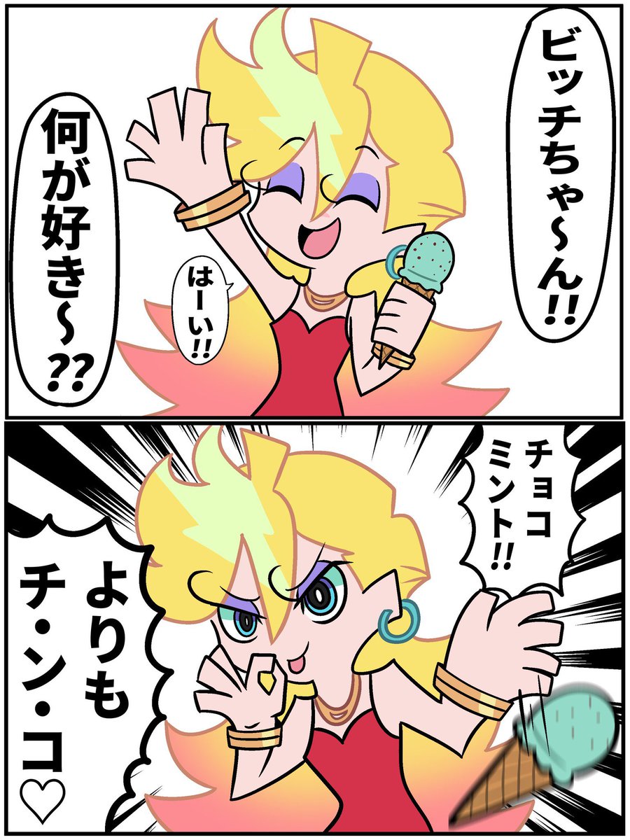 チョコミントよりもア・ナ・タ♡ 