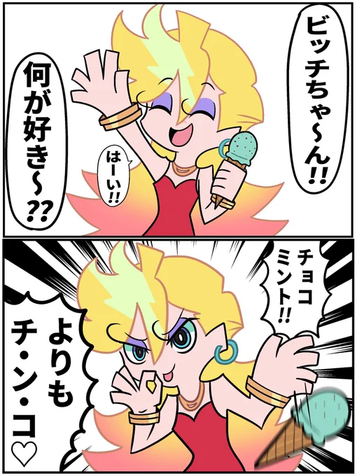 チョコミントよりもア・ナ・タ♡ 