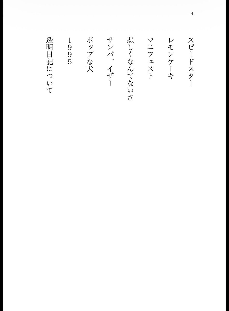 透明日記（仮）
収録内容（仮）