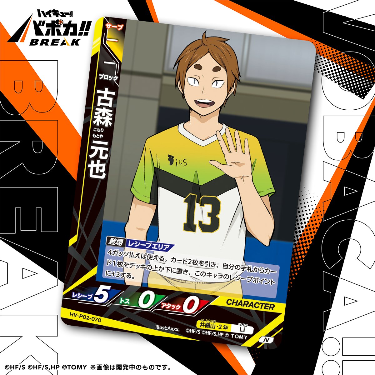 公式】ハイキュー‼︎バボカ‼︎BREAK (@haikyu_vobaca) / Posts / X