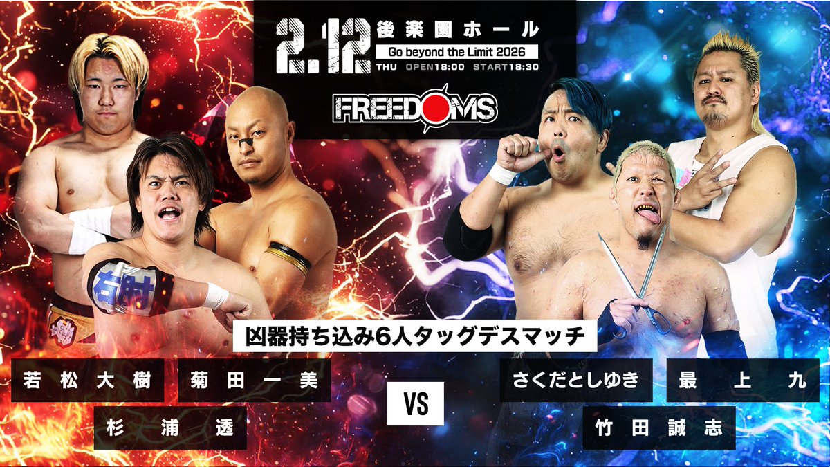 前売りチケット発売中／ 『 Go beyond the Limit 2026 』 2月12日(木