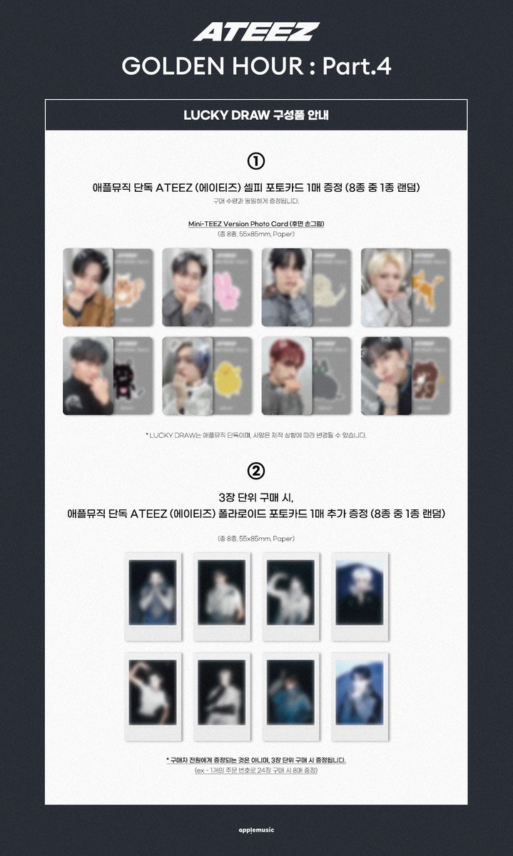 ATEEZ GOLDEN HOUR Part.4 ✔️APPLEMUSIC ラキドロ 特典 メンバー選択