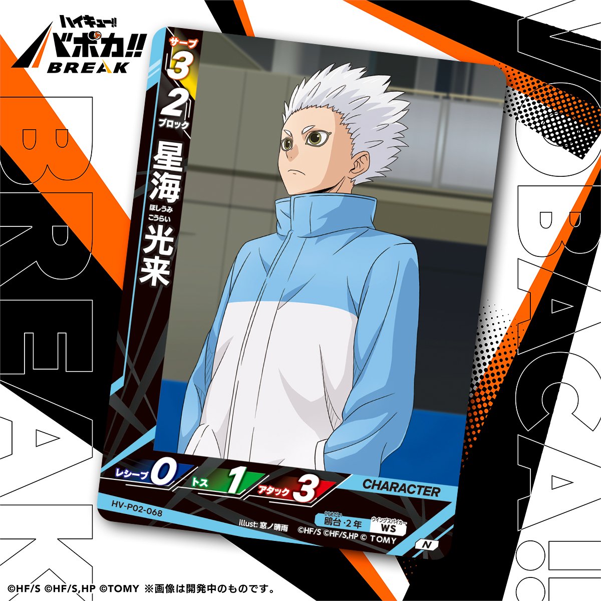 カード紹介🏐】 2/28（土）発売のハイキュー!! バボカ!! BREAK
