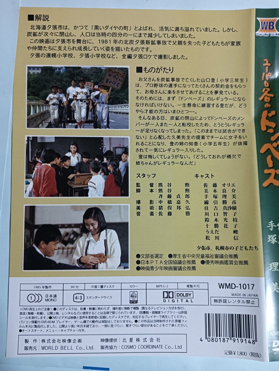 ユーパロ谷のドンベーズ DVD 【公式通販】