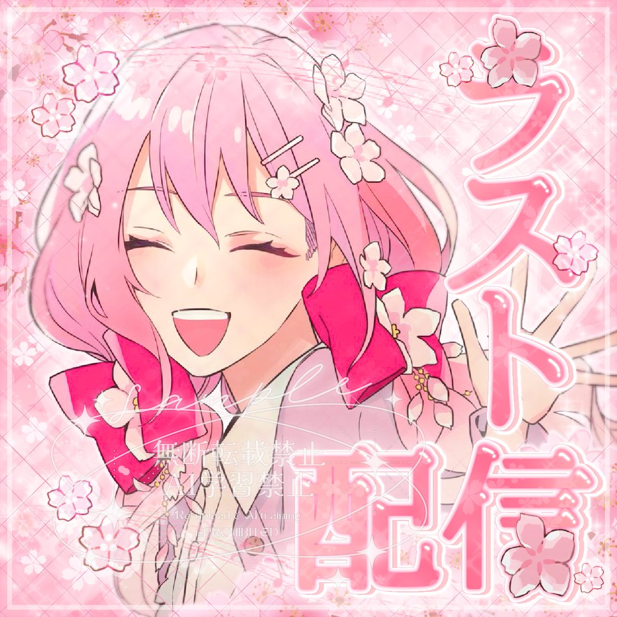 ꉂ📢 2周年&amp;ラスト配信告知 𓂃𓈒𓏸

【 2/14(土)22:00- 】
今までありがとうございました！
最後の配信も一緒にいてください🫂
ちょっと照れくさいけど､大切なみんなと出会った時の振り返り話すのも楽しそう🥹💗

次の日休みの子はいっぱい話そ!!🫶💕
気軽に遊びに来てね🌸