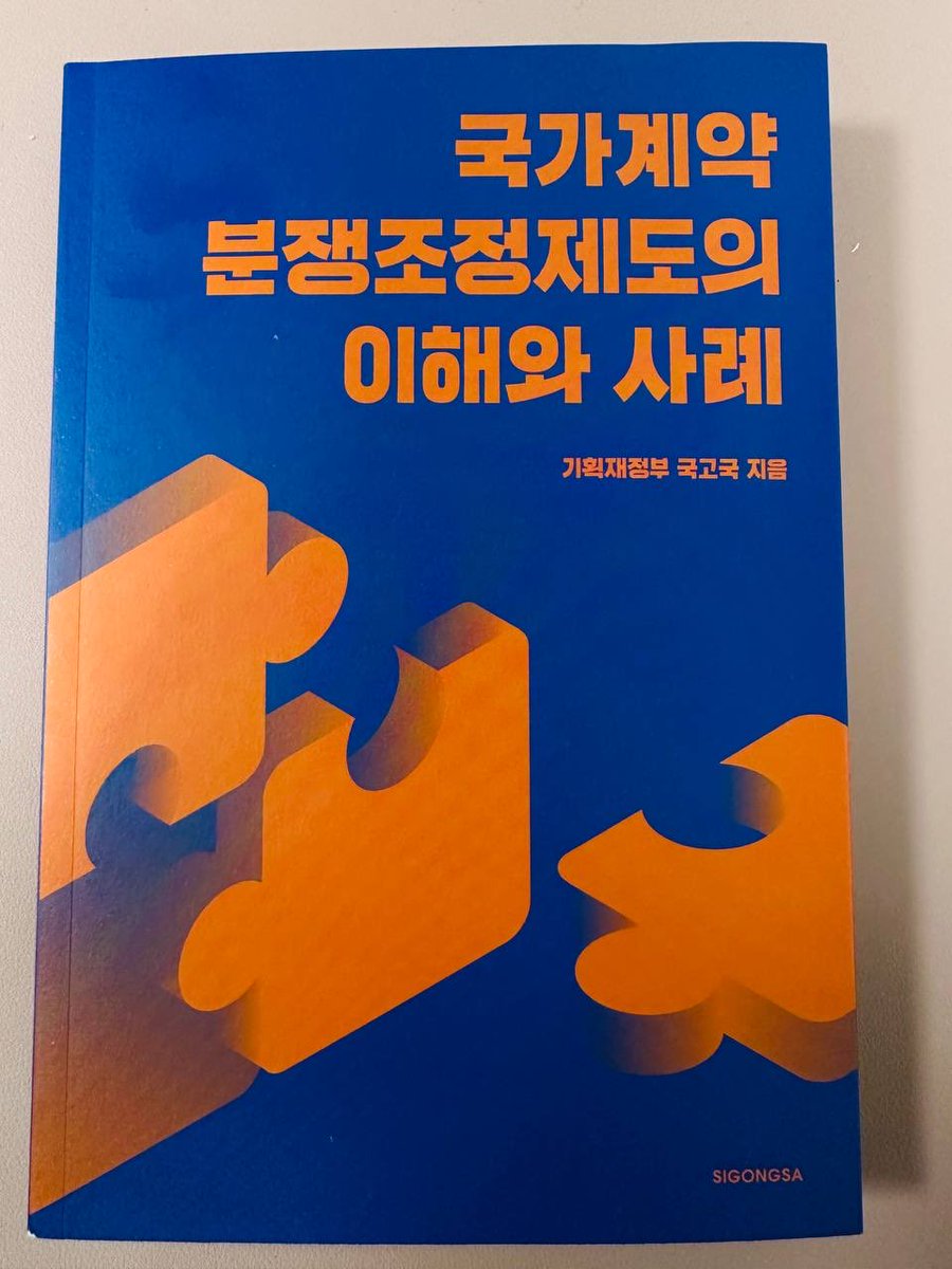 오늘 실무자들이 스스로 “국가계약분쟁조정 사례집”을 발간한 것을 알게 됐습니다. 국가계약분쟁은 소송 비용과 시간이 많이 드는데, 분쟁조정제도는 중소기업에게 큰 도움이 될 것입니다. 사회적 약자에게 실질적으로 도움이 되도록 국가계약분쟁조정제도를 적극적으로 활성화해 나가겠습니다.