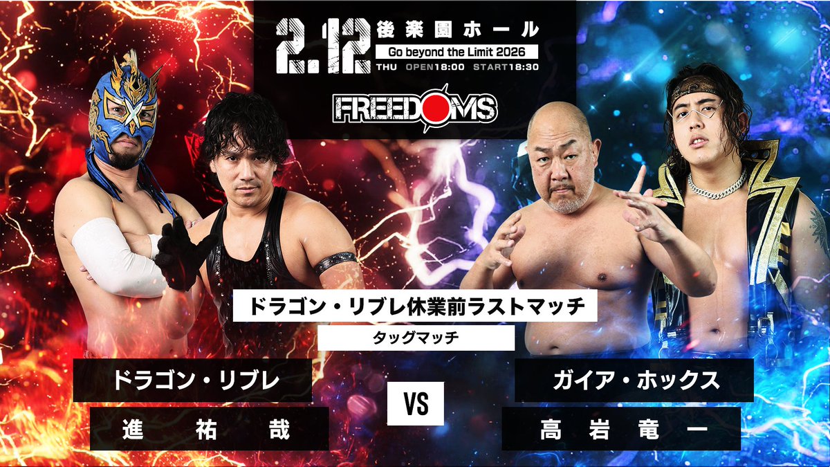 前売りチケット発売中／ 『 Go beyond the Limit 2026 』 2月12日(木