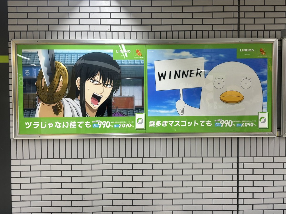ZURA_tama's tweet photo. 駅でコラボ広告が出ていた！ https://t.co/StWcIXRFSA