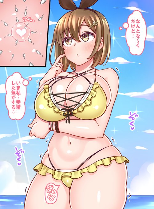 「ライザの受精と原因」
ライザが受精したけどなんとなく察してるお話。
ちなみに衣装はドルフィンウェーブコラボの水着になります。 